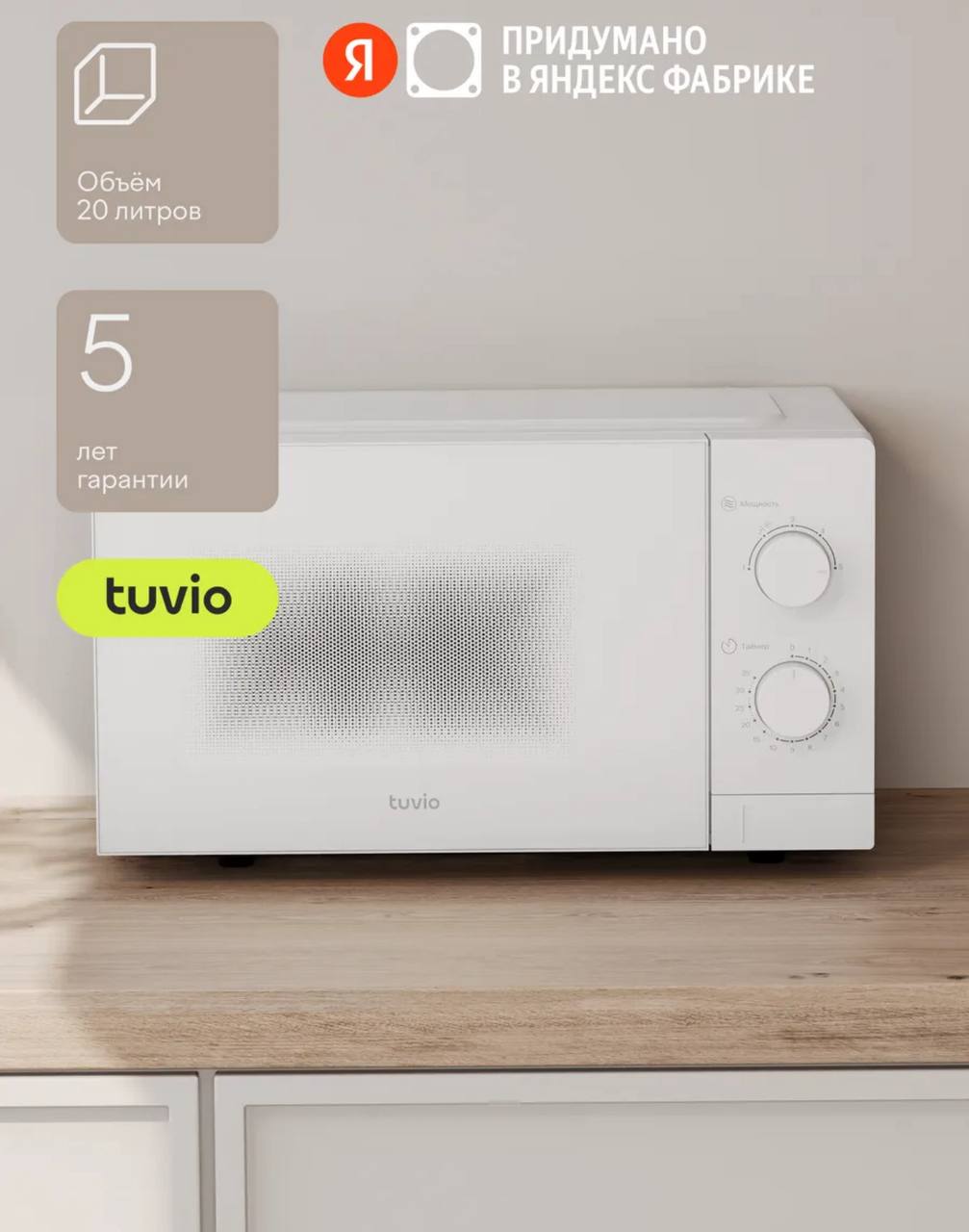 Микроволновая печь Tuvio 20л - Для дома и дачи в Ростов-на-Дону