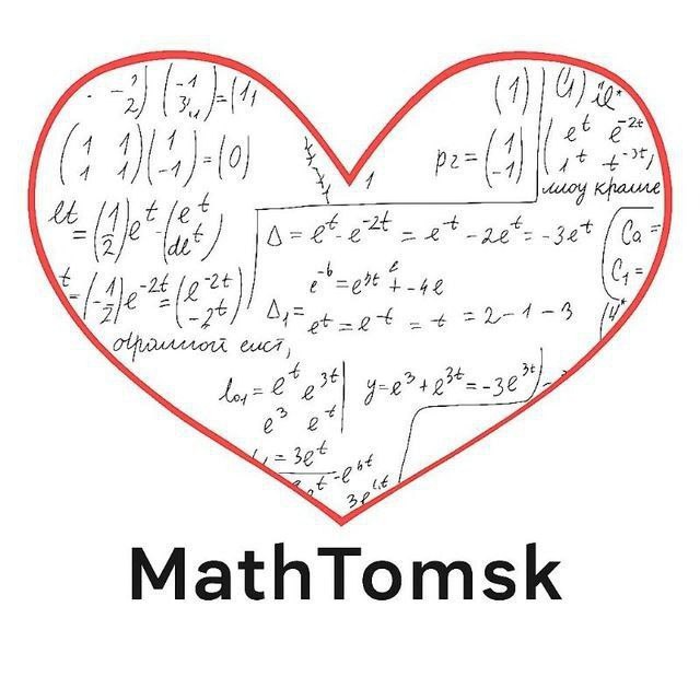 Частный преподаватель математики в Томске и онлайн - частное объявление в Томск