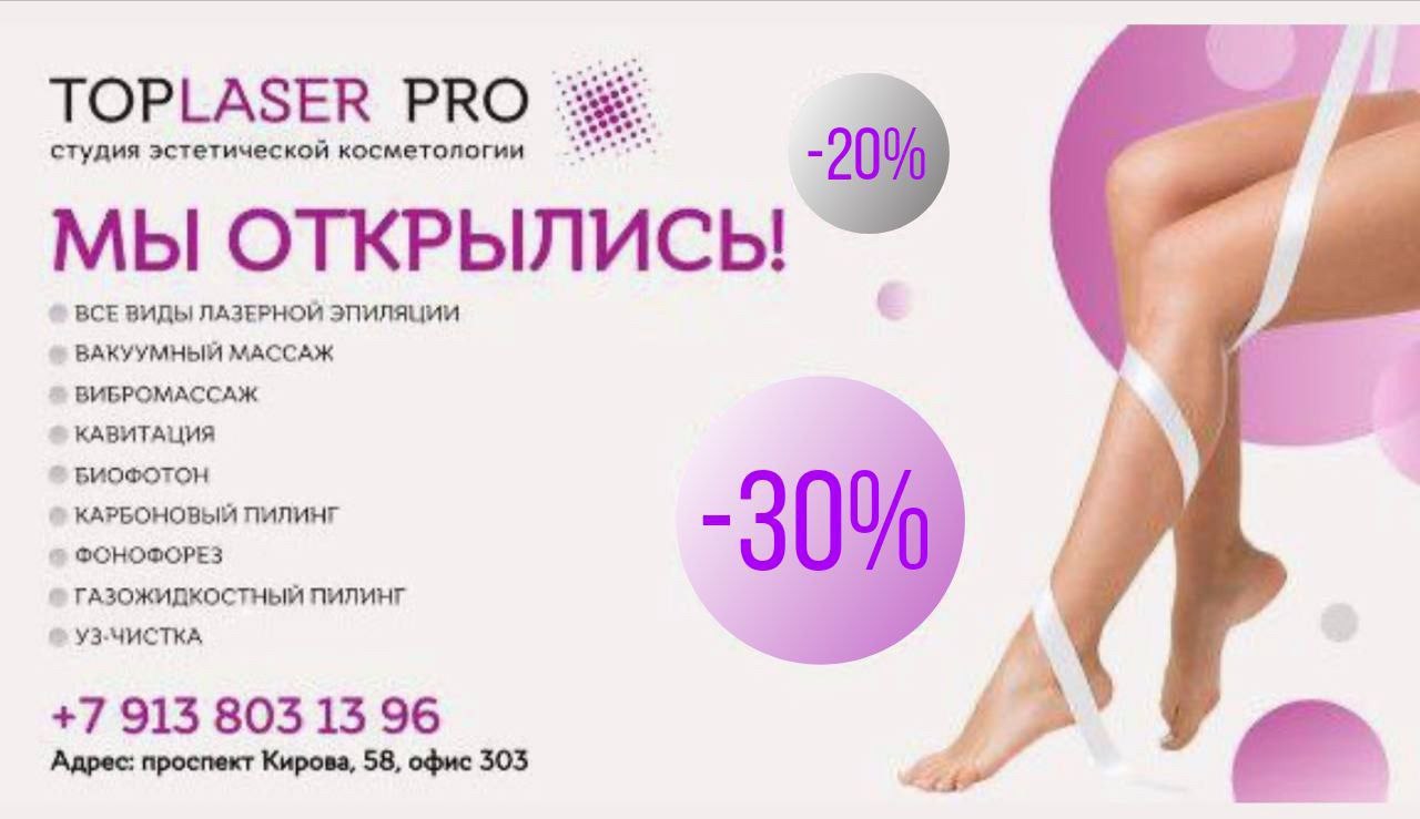 ТопЛазерПро в Томске - частное объявление в Томск