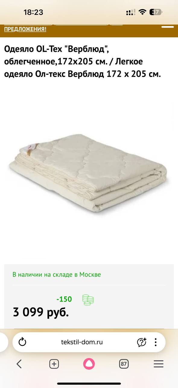 Продам одеяло верблюжье новое - Для дома и дачи в Томск