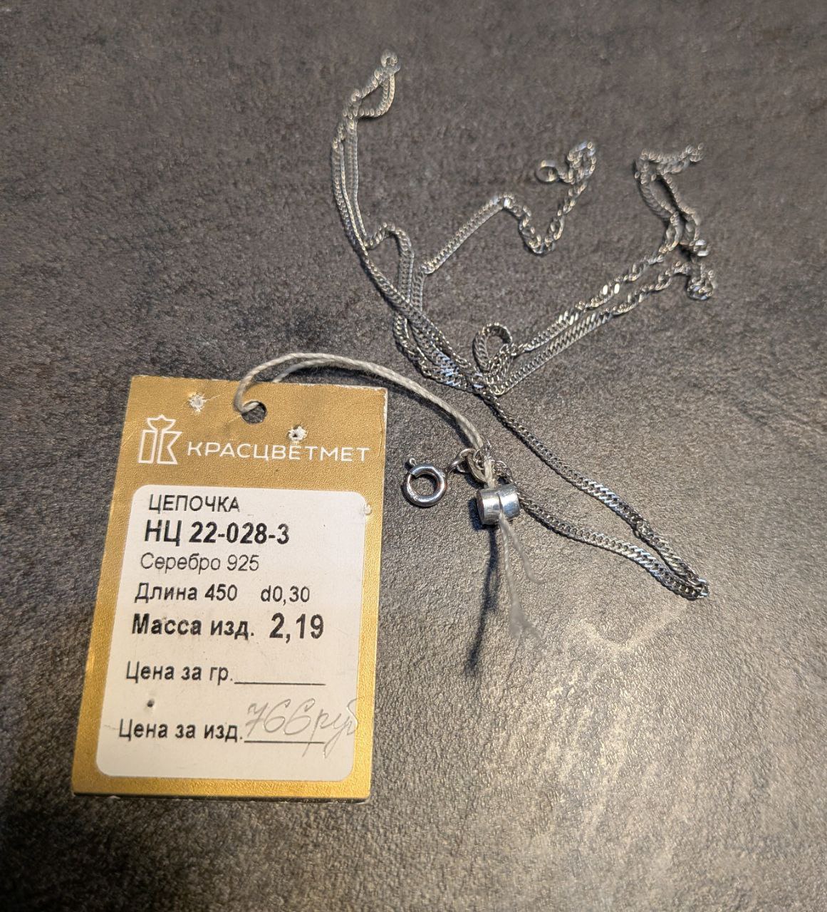 Продам серебряную цепь с биркой - частное объявление в Томск