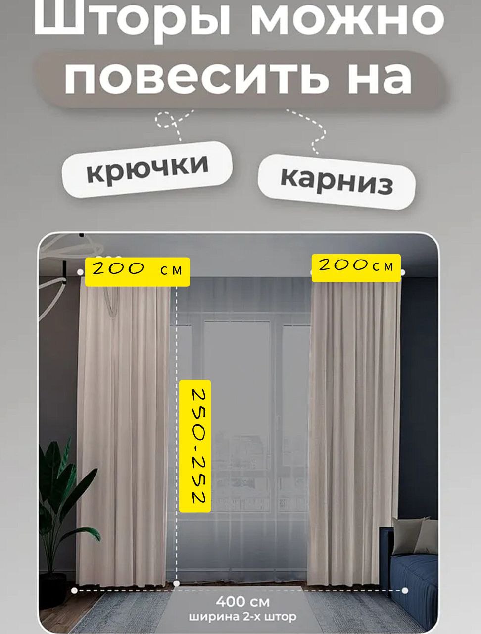 Шторы Турецкий Канвас - Для дома и дачи в Томск