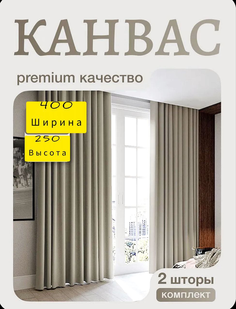 Шторы Турецкий Канвас - Для дома и дачи в Томск - фото 7