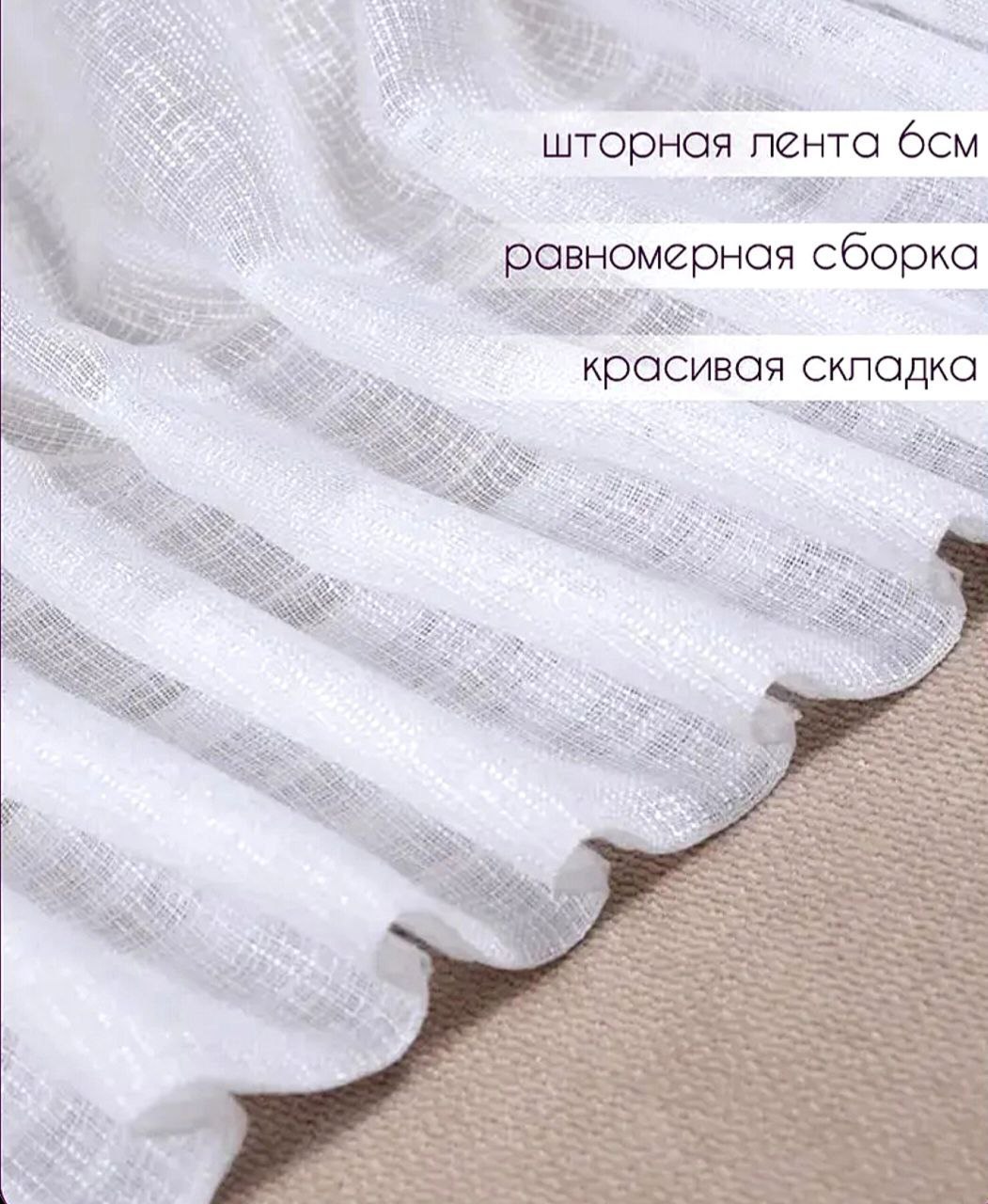 Тюль Белый Французский кристаллон - Для дома и дачи в Томск - фото 4