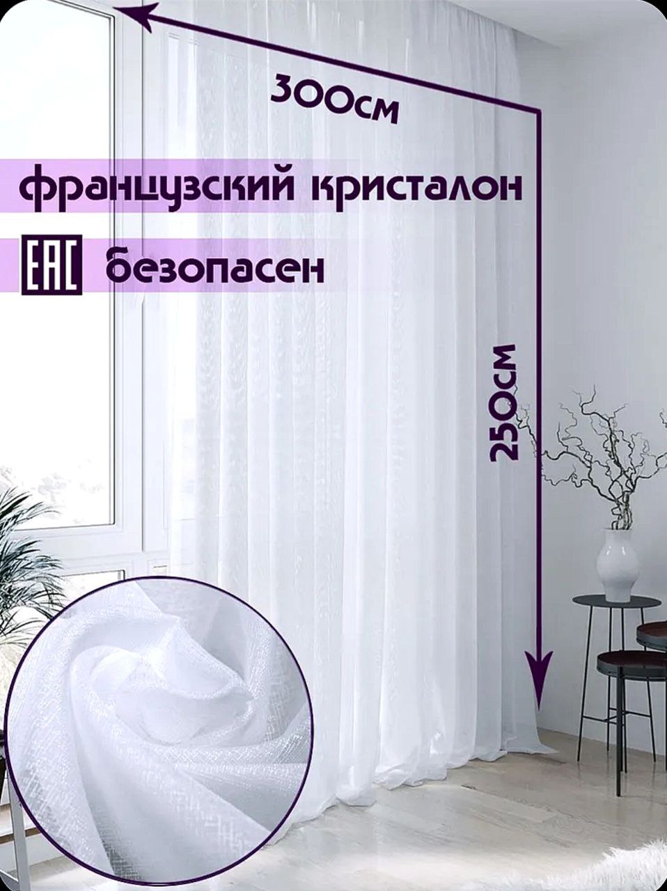 Тюль Белый Французский кристаллон - Для дома и дачи в Томск - фото 7