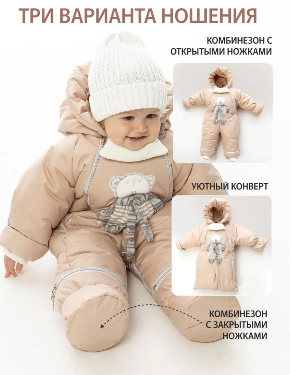 Комбинезон 3в1 для зимы - Товары для детей в Владивосток - фото 4