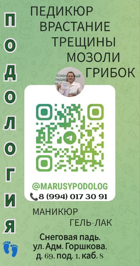 Персональный подолог - частное объявление в Владивосток