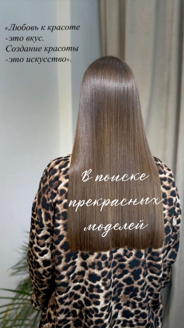 Реконструкция волос - поиск моделей - частное объявление в Барнаул