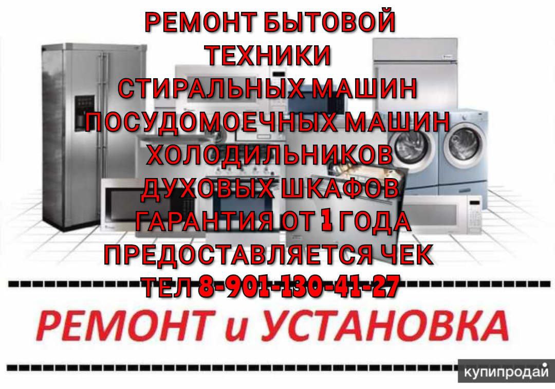 Ремонт бытовой техники в Волгограде - частное объявление в Волгоград