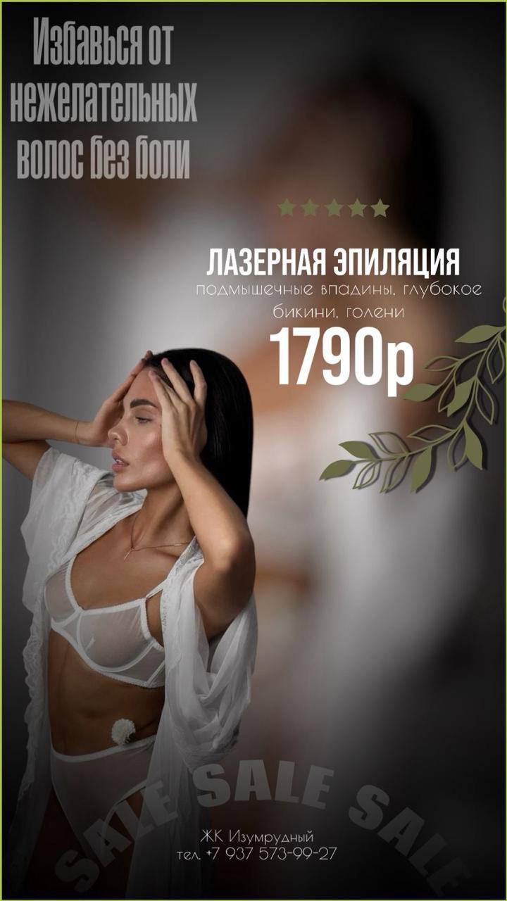 Лазерная эпиляция 4 зоны - частное объявление в Казань