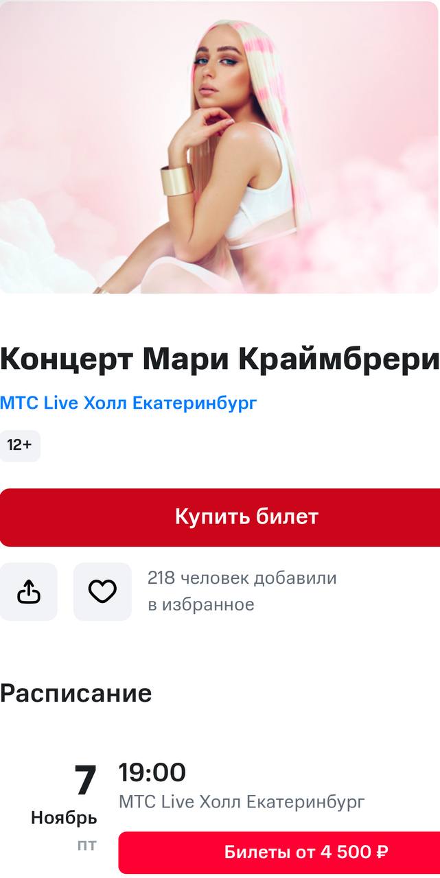 Билеты на концерт Мари Краймбрери - Хобби и отдых в Екатеринбург