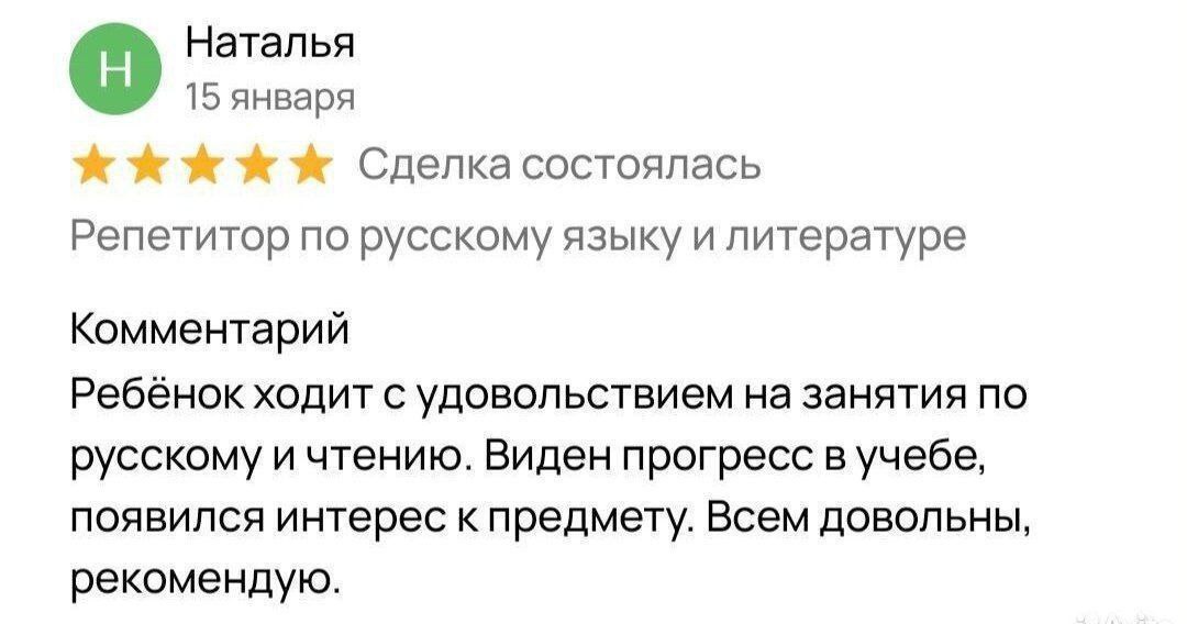 Репетитор по русскому языку - Услуги в Челябинск