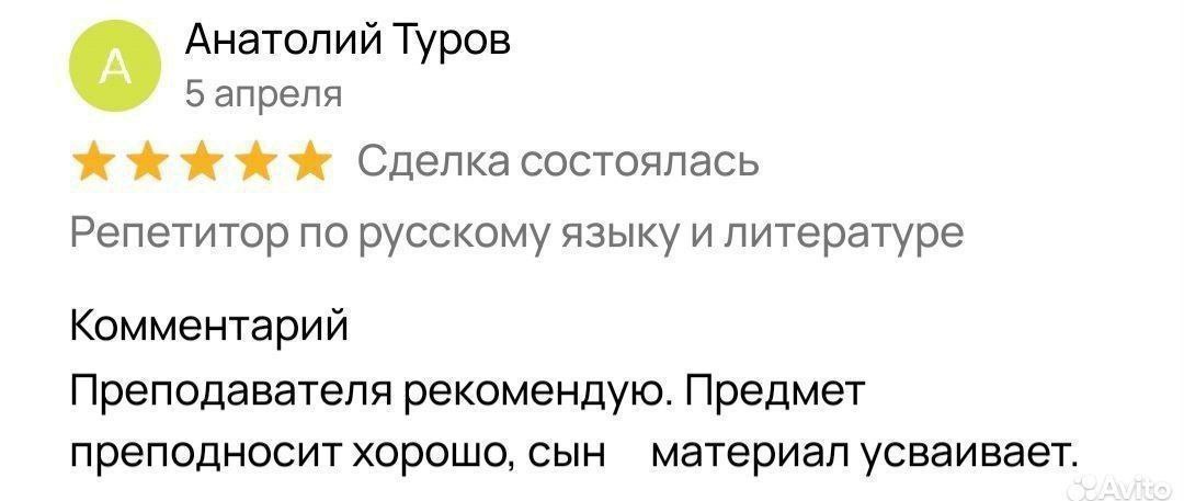 Репетитор по русскому языку - Услуги в Челябинск - фото 2