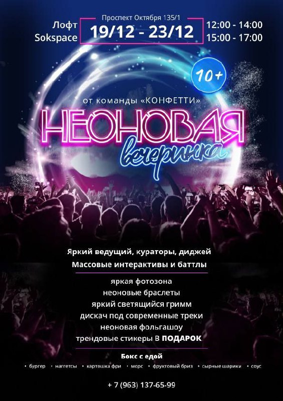 Новогодняя неоновая вечеринка - частное объявление в Уфа