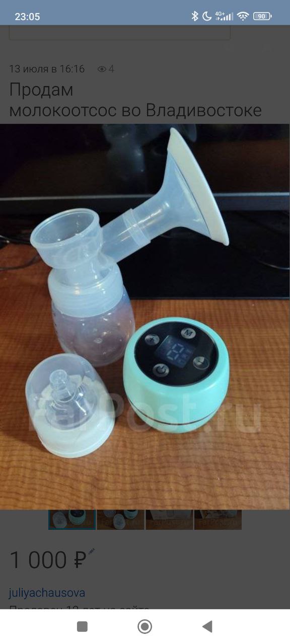 Продам молокоотсос - частное объявление в Владивосток