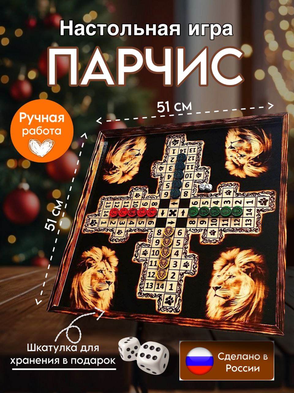 Изготовление настольных игр парчис, нарды, шахматы, шашки - частное объявление в Находка