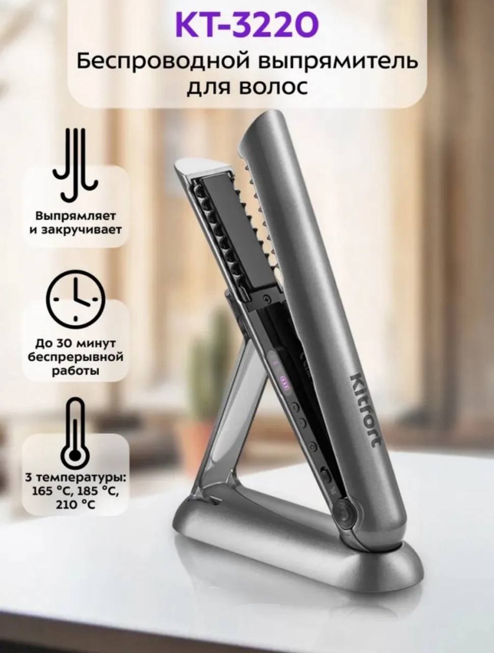 Продам беспроводной выпрямитель для волос - Красота и здоровье в Владивосток - фото 2