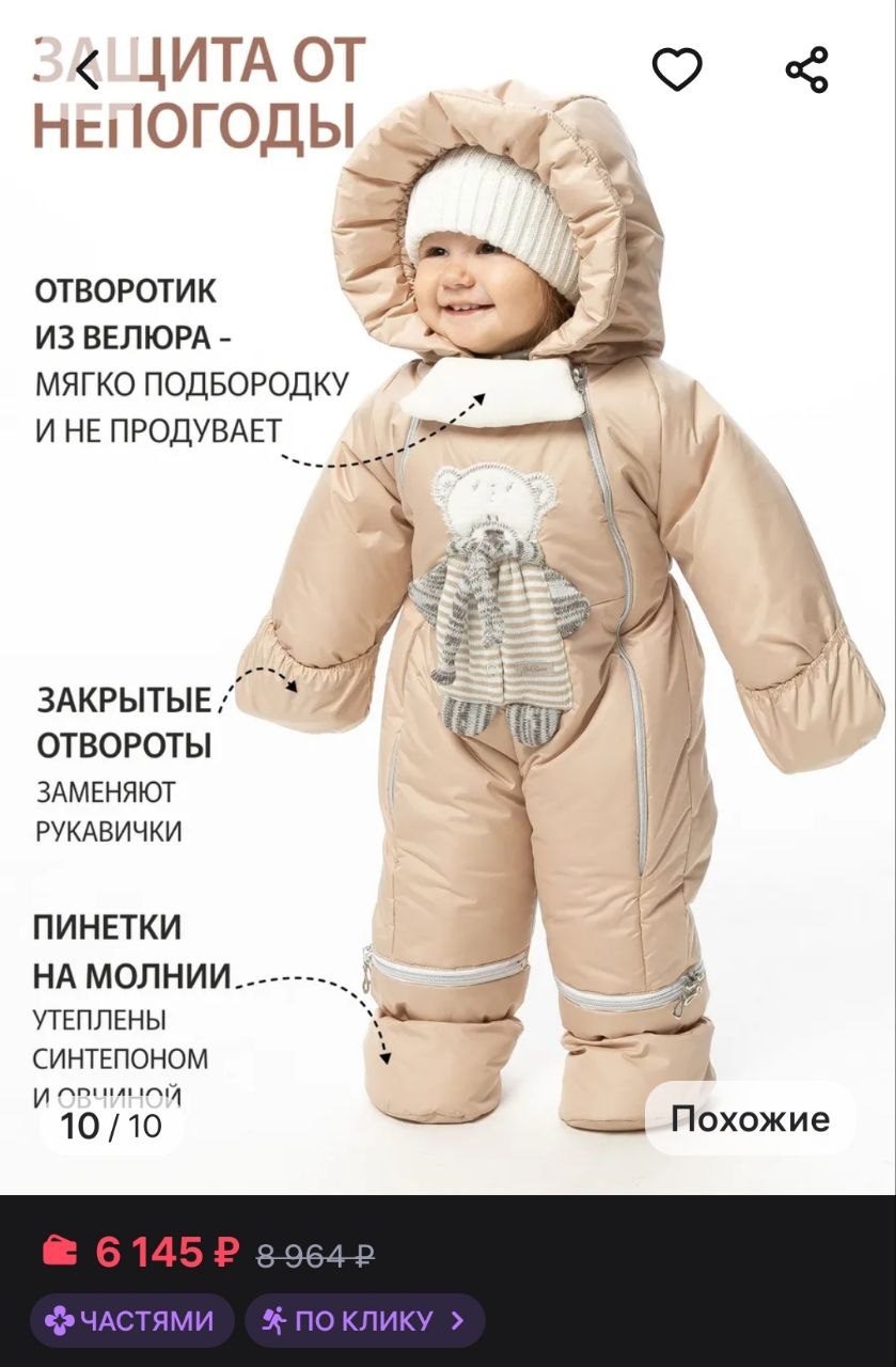 Комбинезон 3в1 детский зимний - Товары для детей в Владивосток - фото 3