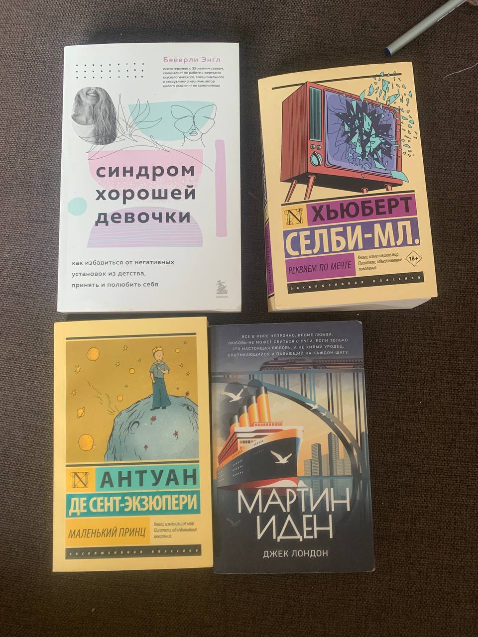 Реквием по мечте - Хобби и отдых в Челябинск