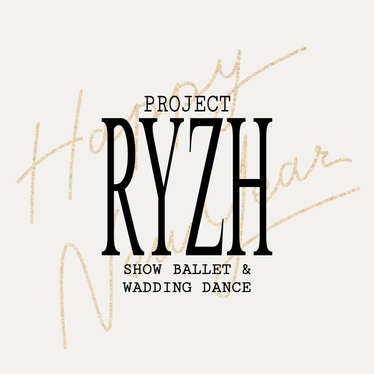 Новогодний ШОУ-БАЛЕТ RYZH на вашем празднике - Услуги в Челябинск