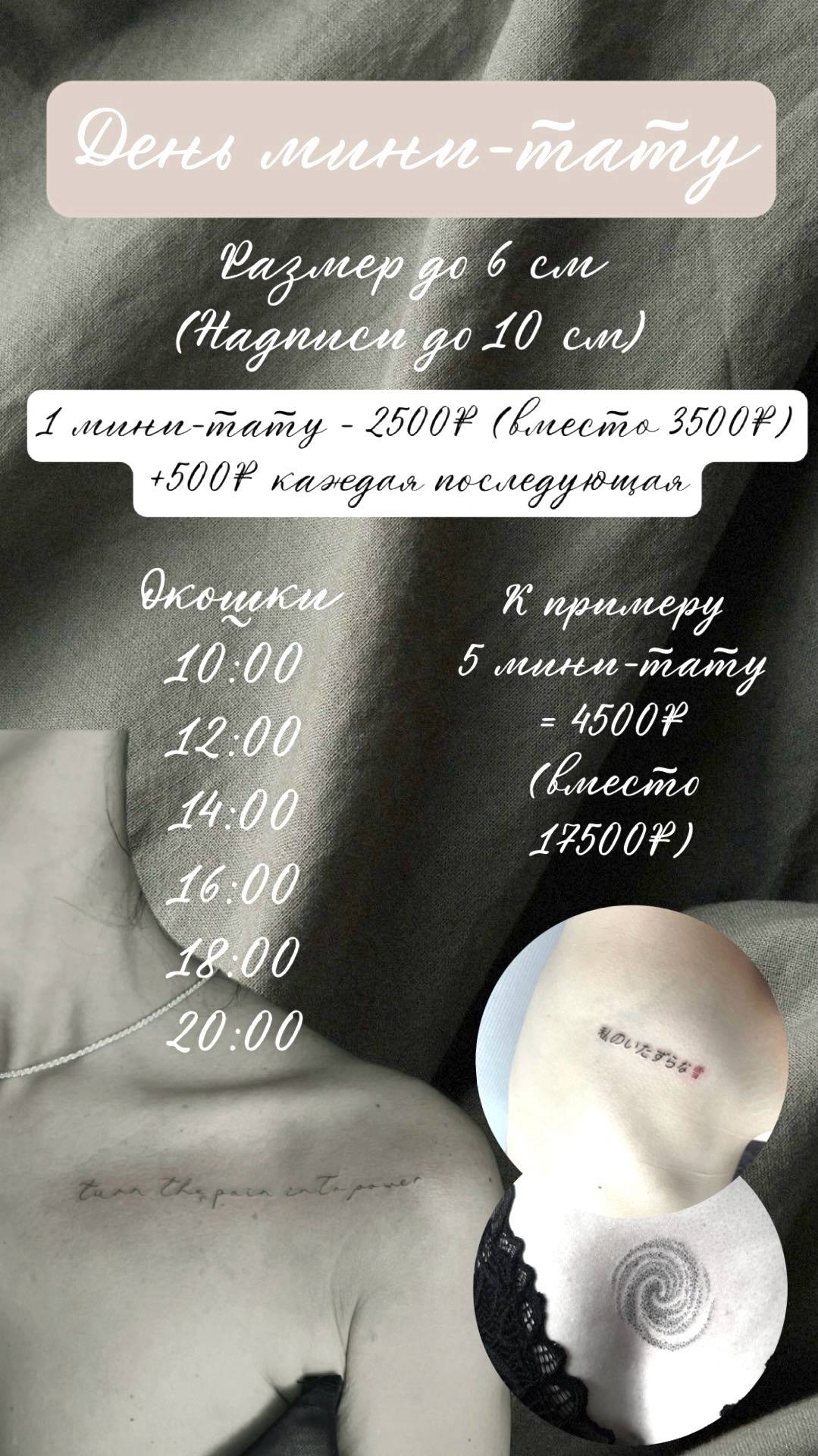 День мини-тату - частное объявление в Челябинск