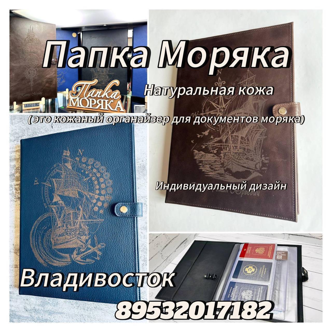 Папка Моряка для морских документов - Хобби и отдых в Владивосток
