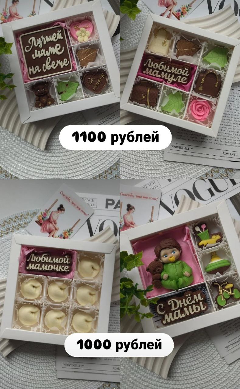 Подарочные наборы из бельгийского шоколада ко Дню Мамы - Хобби и отдых в Хабаровск