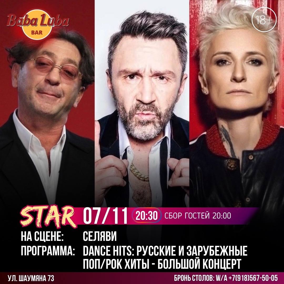 DANCE HITS: РУССКИЕ И ЗАРУБЕЖНЫЕ ПОП/РОК ХИТЫ - Большой концерт - частное объявление в Ростов-на-Дону