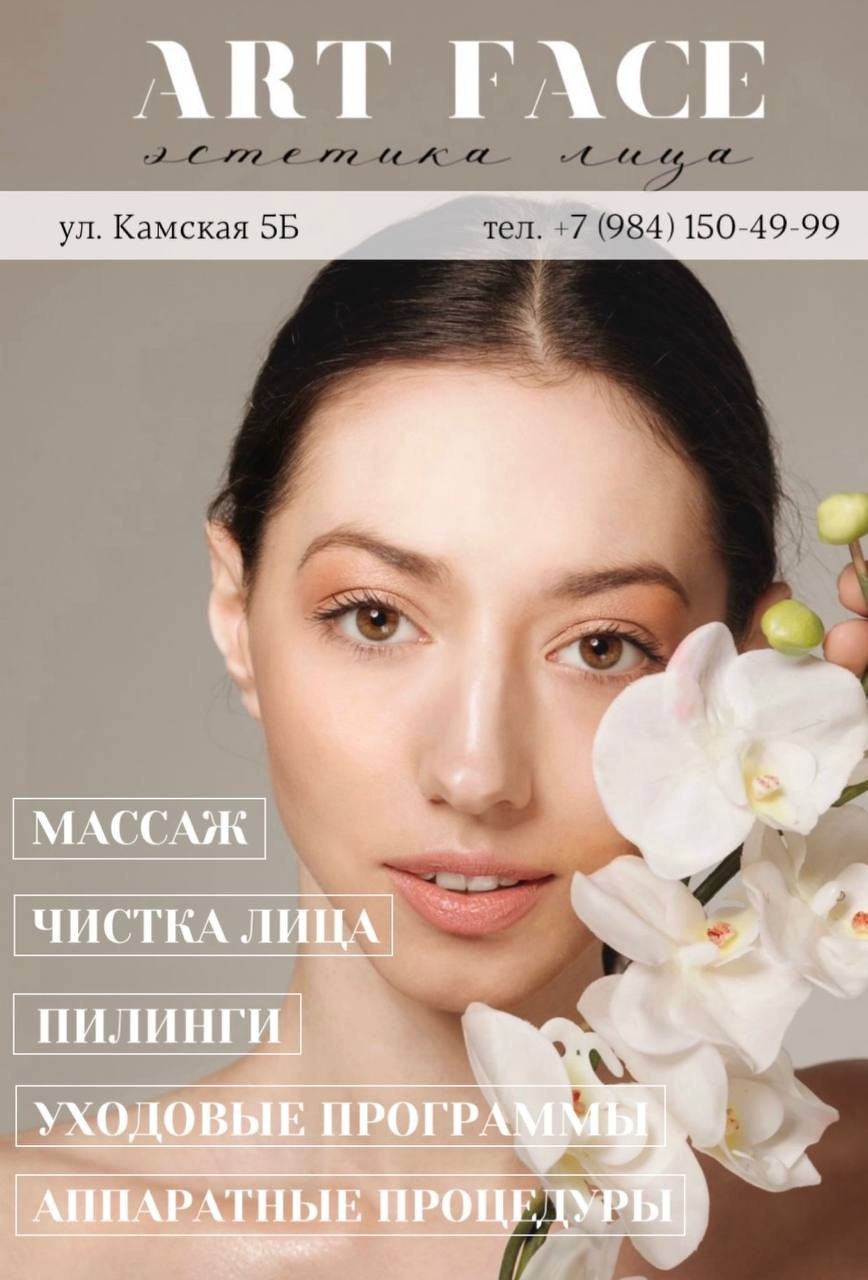 Процедуры красоты от косметолога-эстетиста - частное объявление в Владивосток