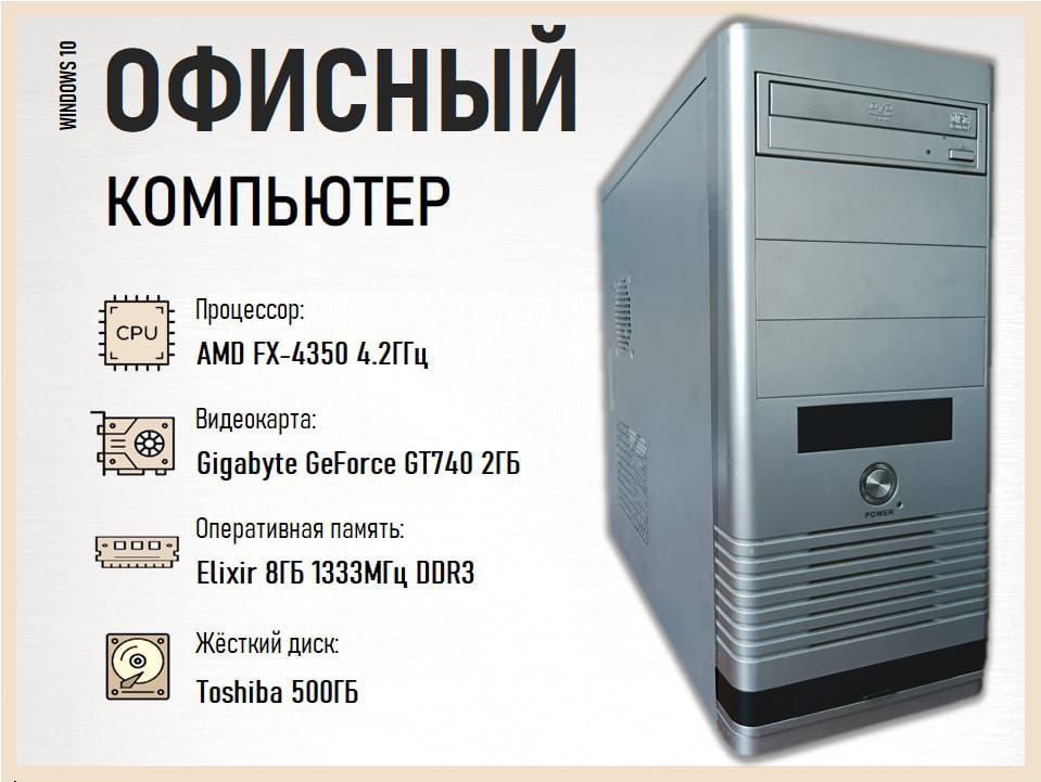 Офисный компьютер системный блок - Электроника в Владивосток