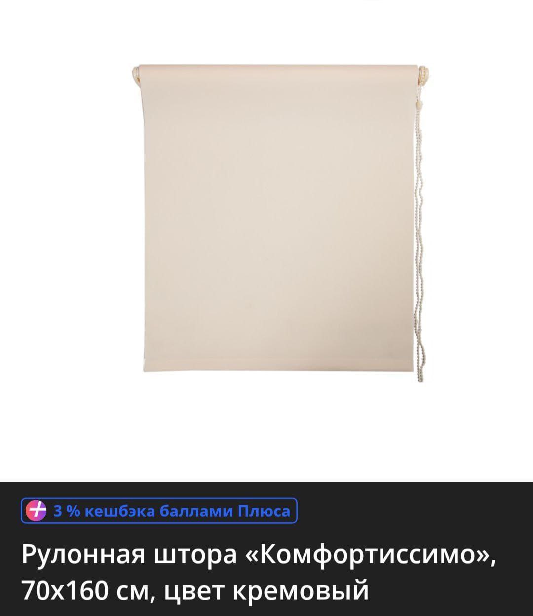 Штора рулонная 70*160 см - Для дома и дачи в Владивосток