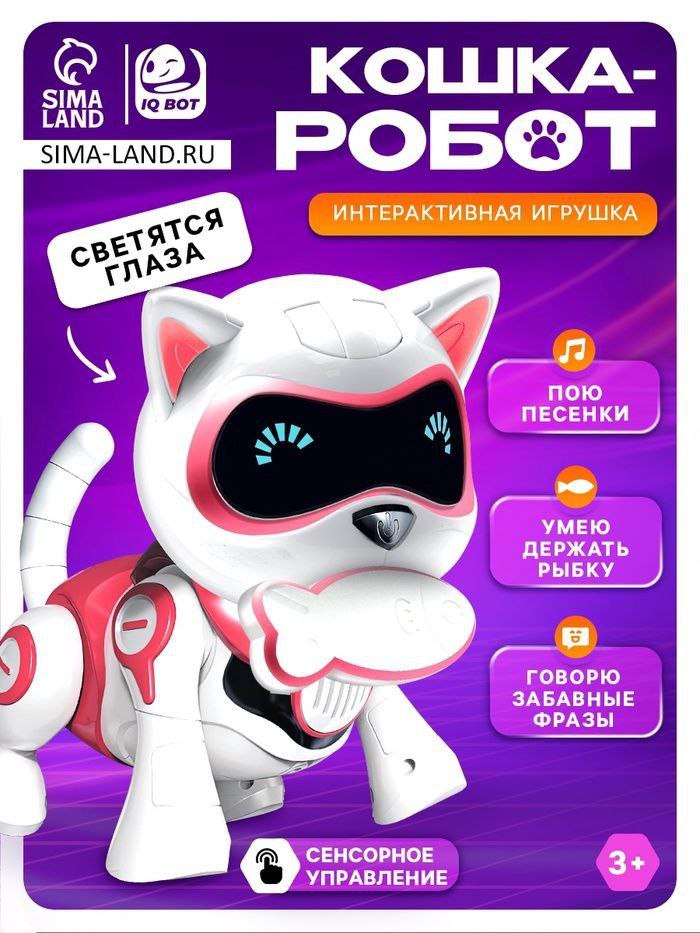 Интерактивная игрушка робот-кот - Товары для детей в Владивосток