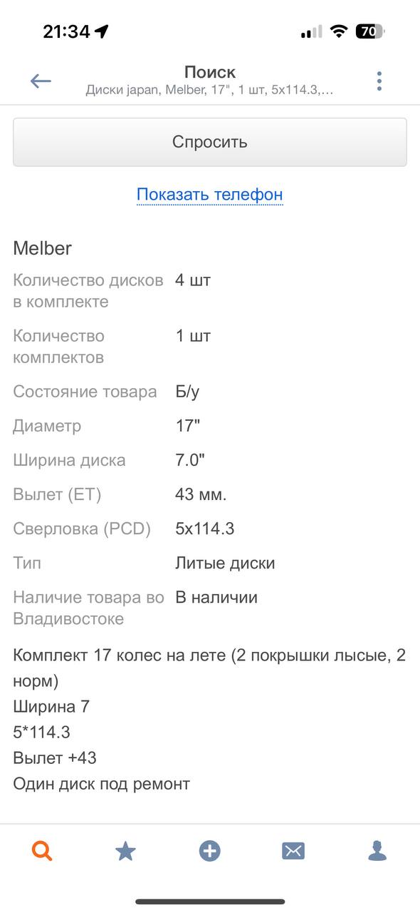 Диски Japan Melber 17 дюймов - Авто в Владивосток - фото 5