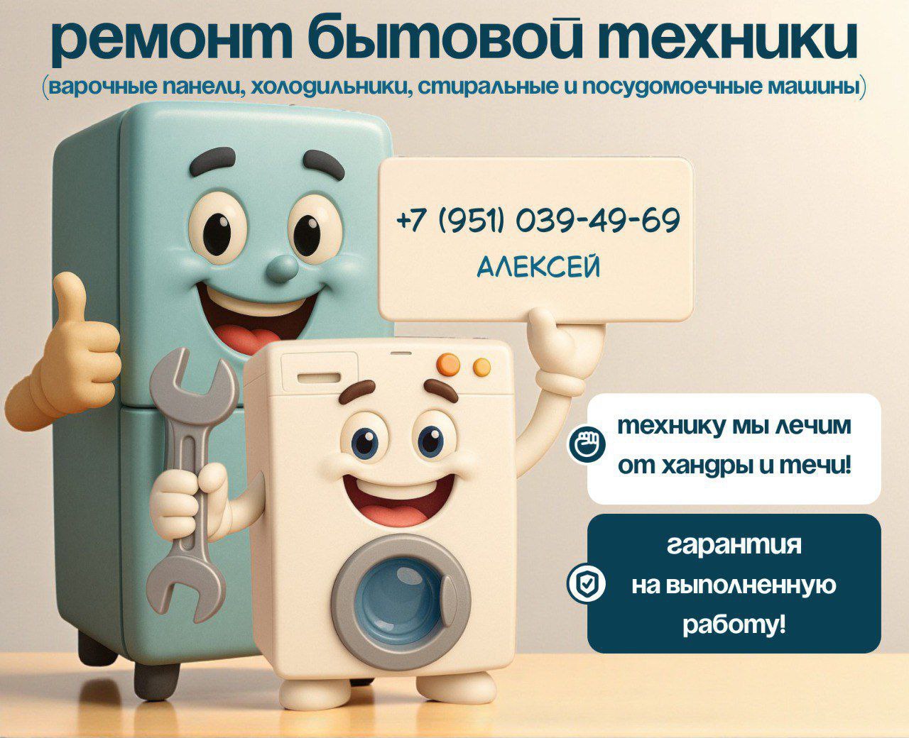 Ремонт бытовой техники в Оренбурге - Услуги в Оренбург