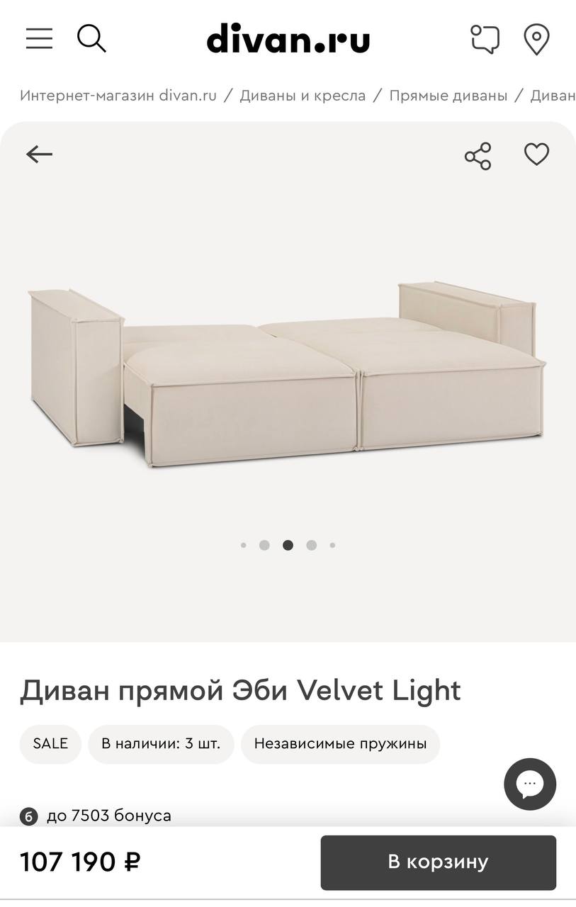 Диван Эби - Для дома и дачи в Якутск