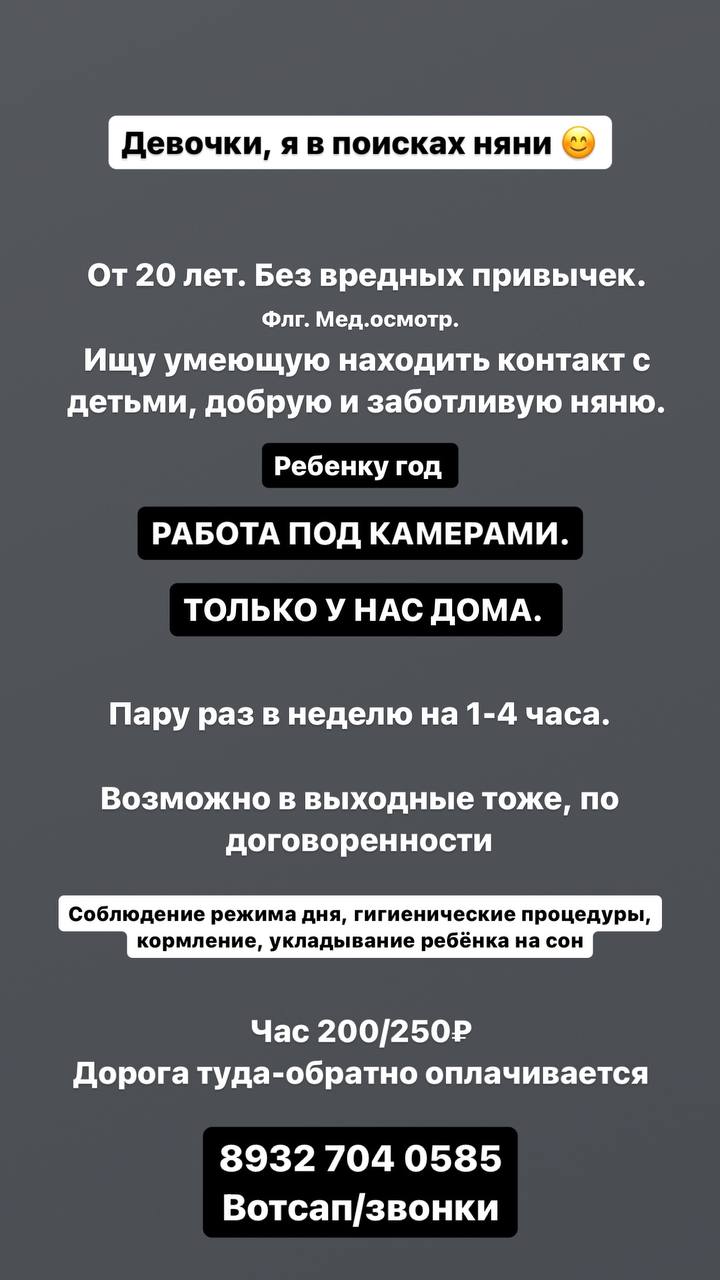 Ищу няню - Услуги в Якутск