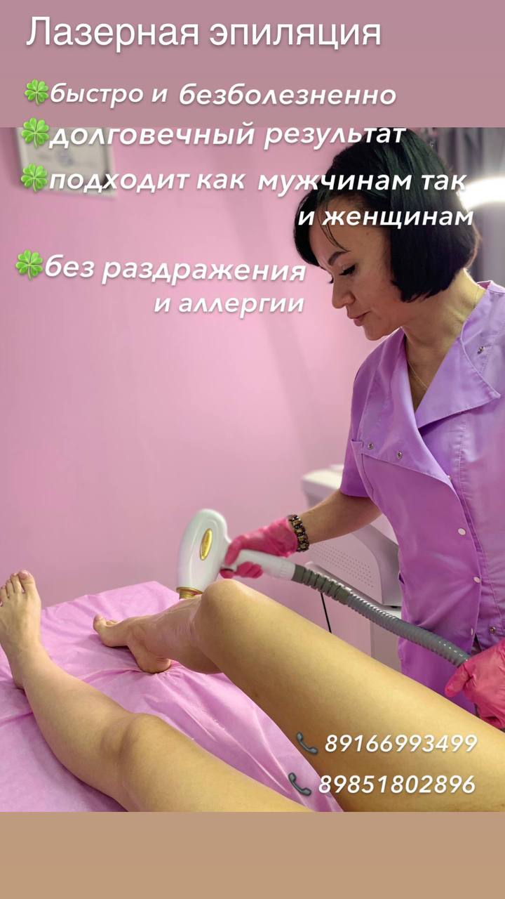 Лазерная эпиляция в студии красоты - Красота и здоровье в Подольск