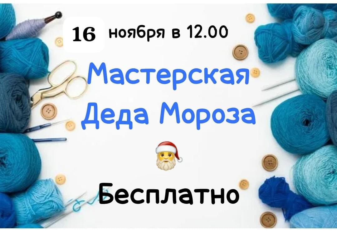Благотворительная ярмарка вязания шарфов - частное объявление в Подольск