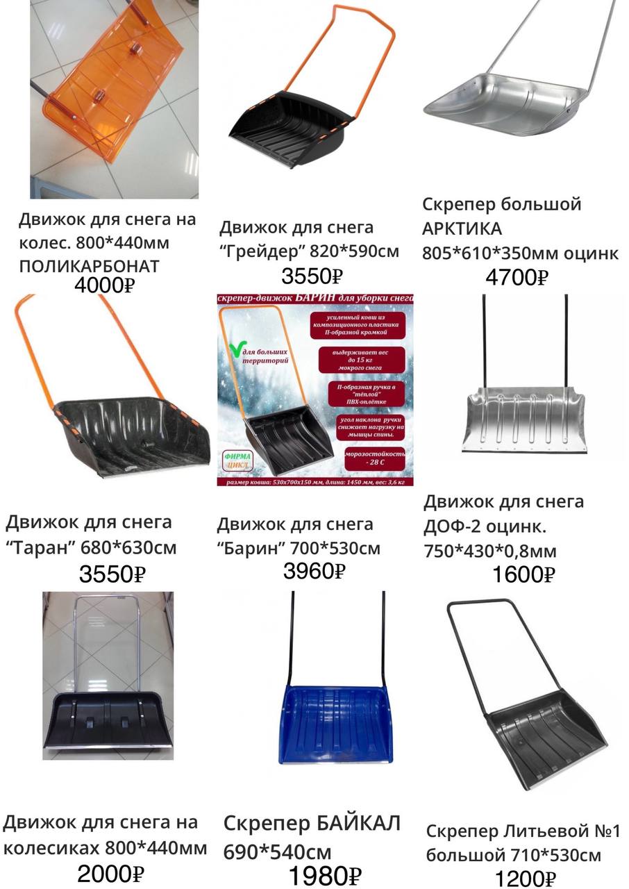 Зимние новинки для уборки снега и зимних забав - Для дома и дачи в Тюмень - фото 2