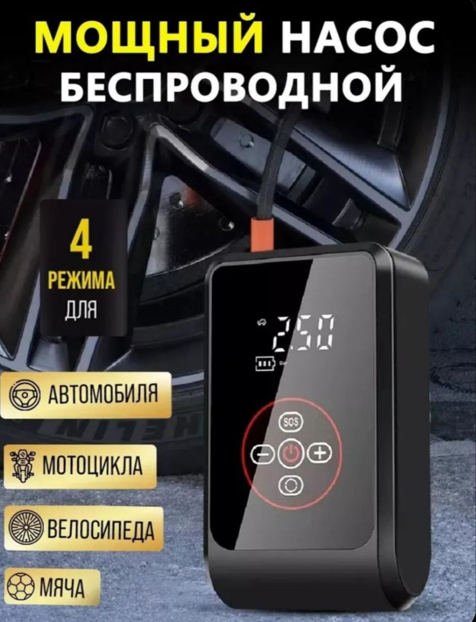 АвтоКомпрессор цифровой беспроводной - частное объявление в Тюмень