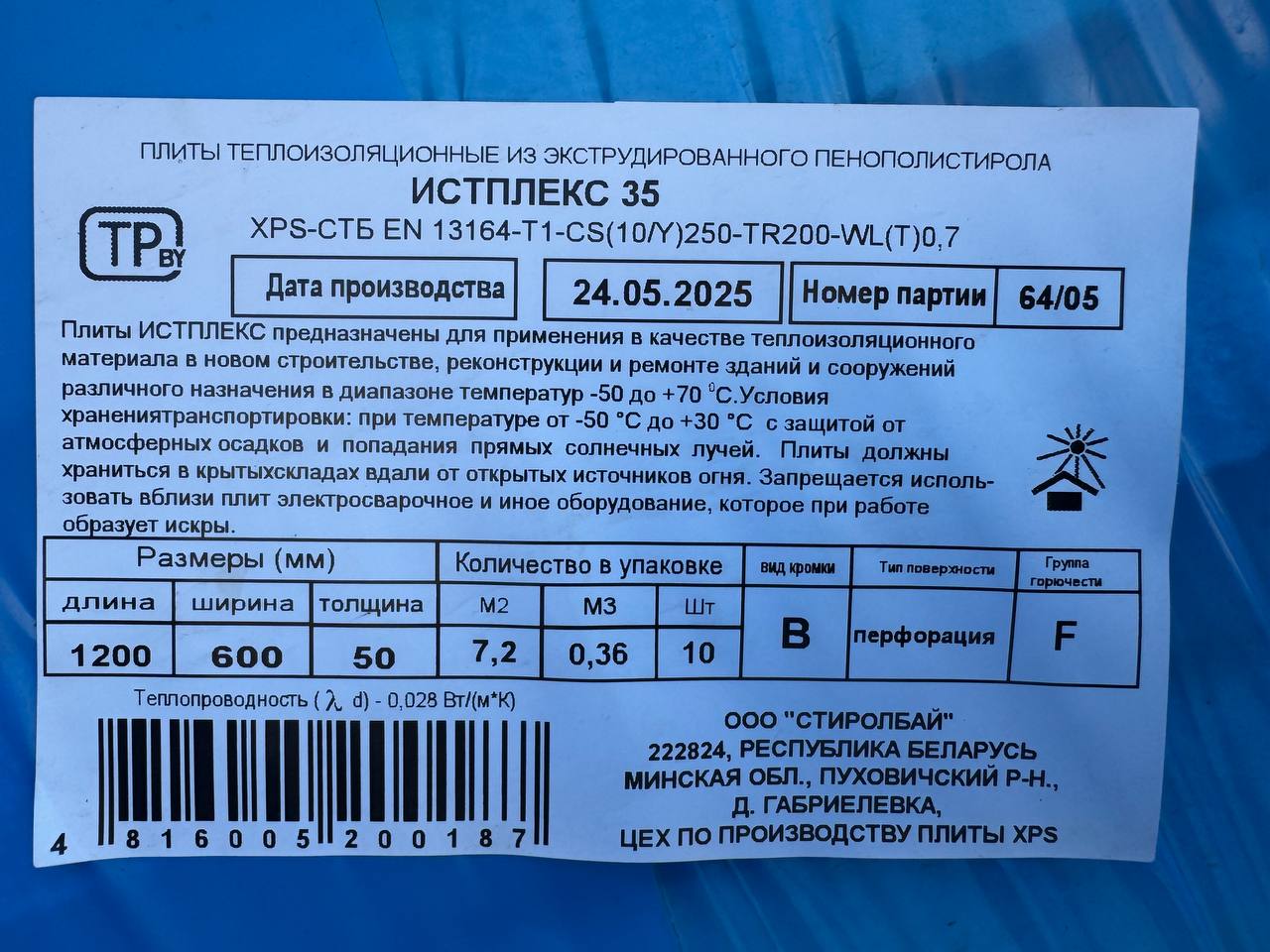 Новое поступление белорусского экструдированного пенополистирола ISTPLEX 35 - Для дома и дачи в Нижний Новгород - фото 3