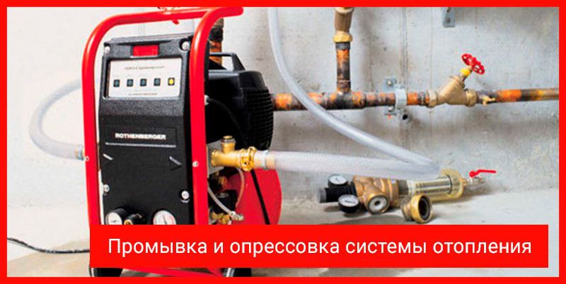 Промывка системы отопления - Услуги в Нижний Новгород