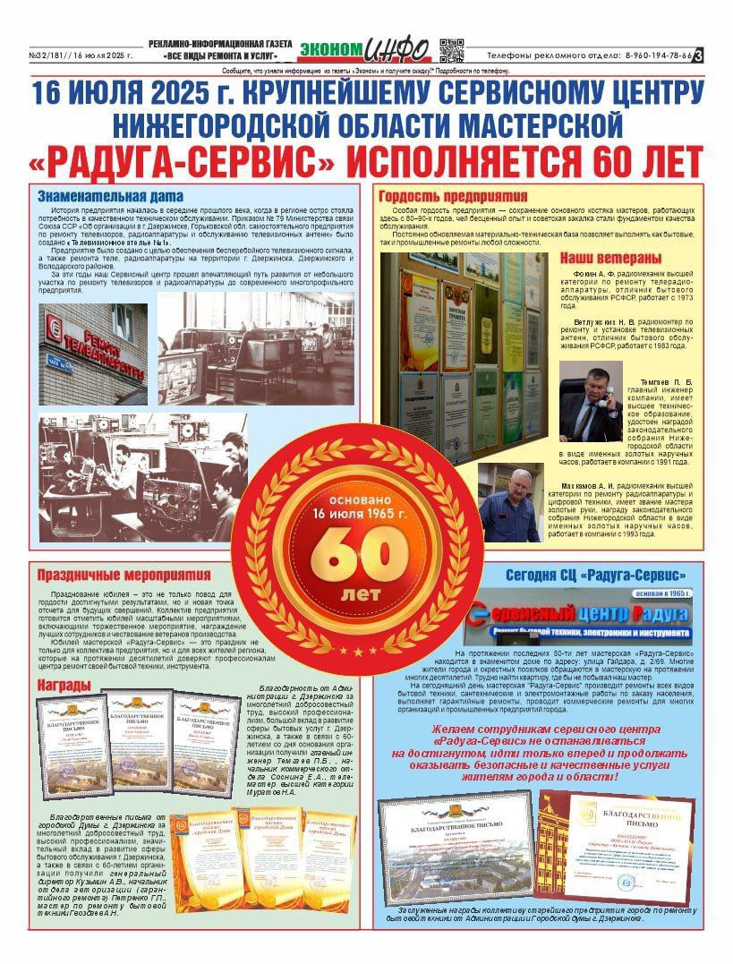 РАДУГА СЕРВИС — ремонт техники - частное объявление в Нижний Новгород