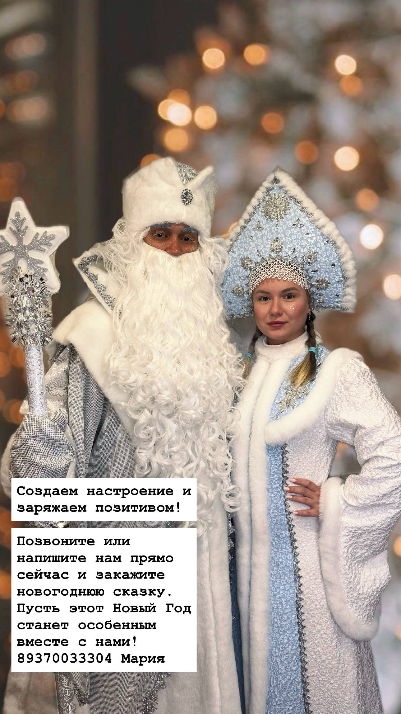 Дед Мороз и Снегурочка для праздника - Услуги в Казань