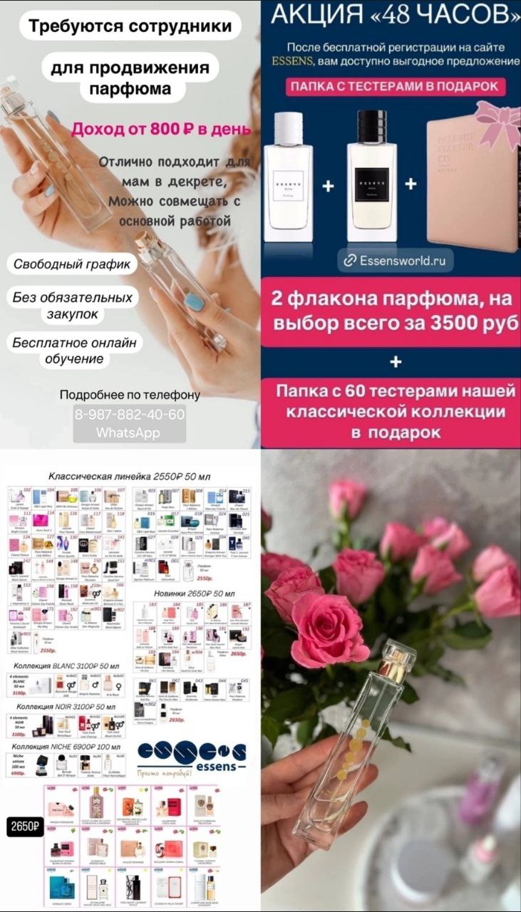 Менеджер по продаже парфюма в компанию ESSENS - частное объявление в Оренбург