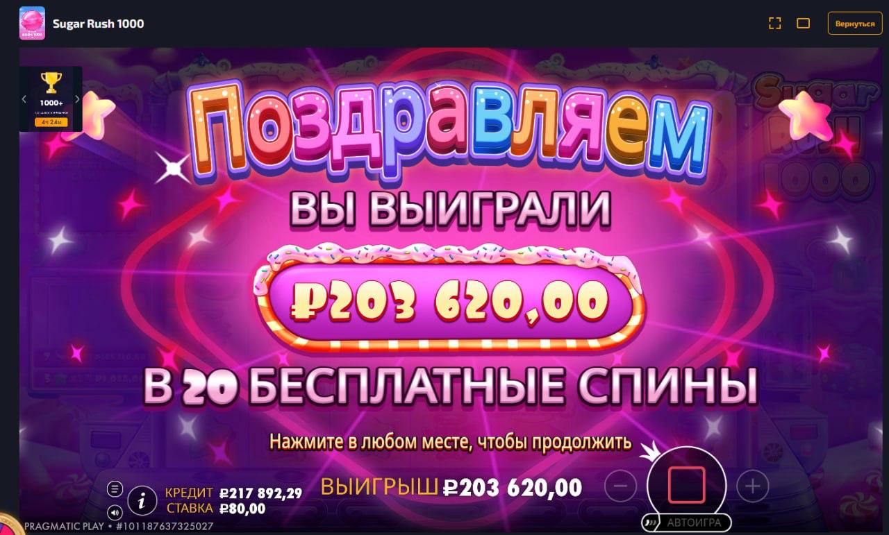 Вынос в Sugar Rush - частное объявление в Оренбург