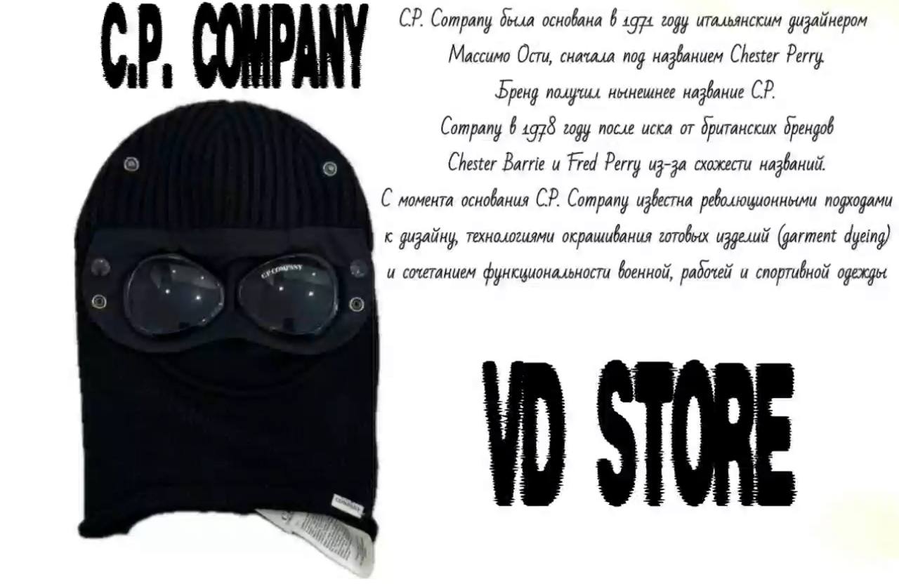 C.P.Company Балаклава - частное объявление в Архангельск