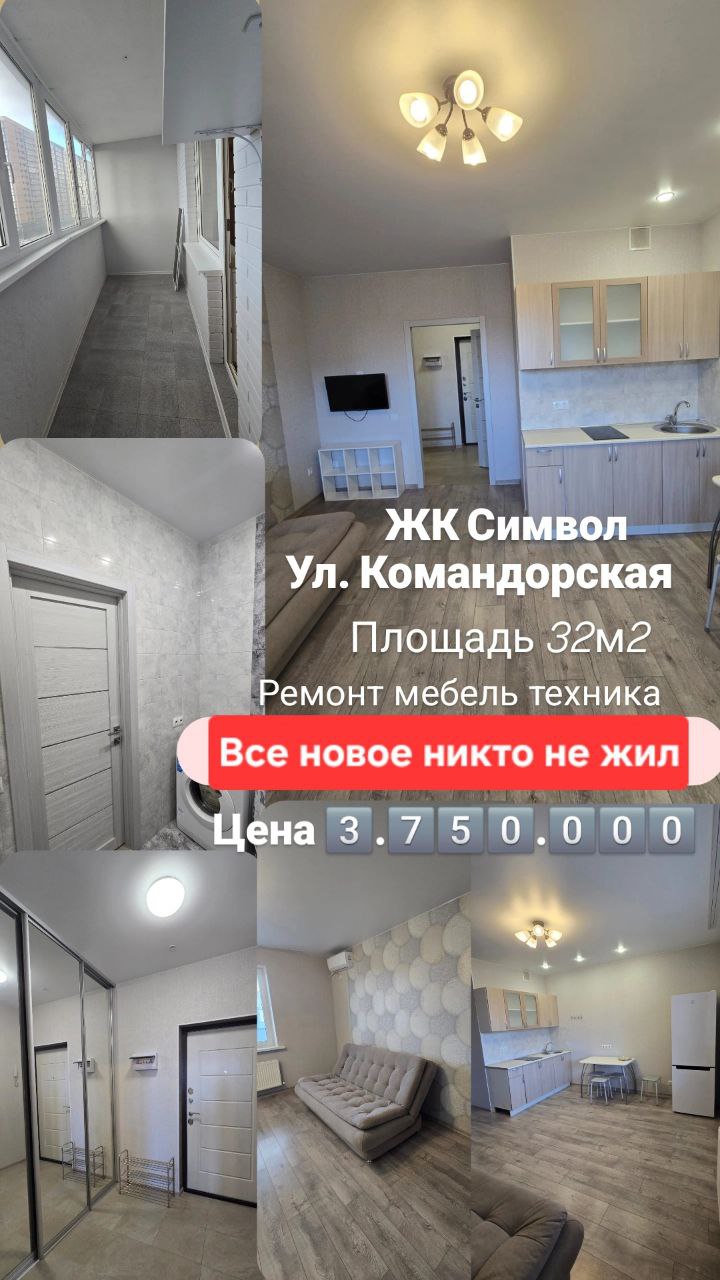 Большая студия в ЖК Символ - частное объявление в Краснодар