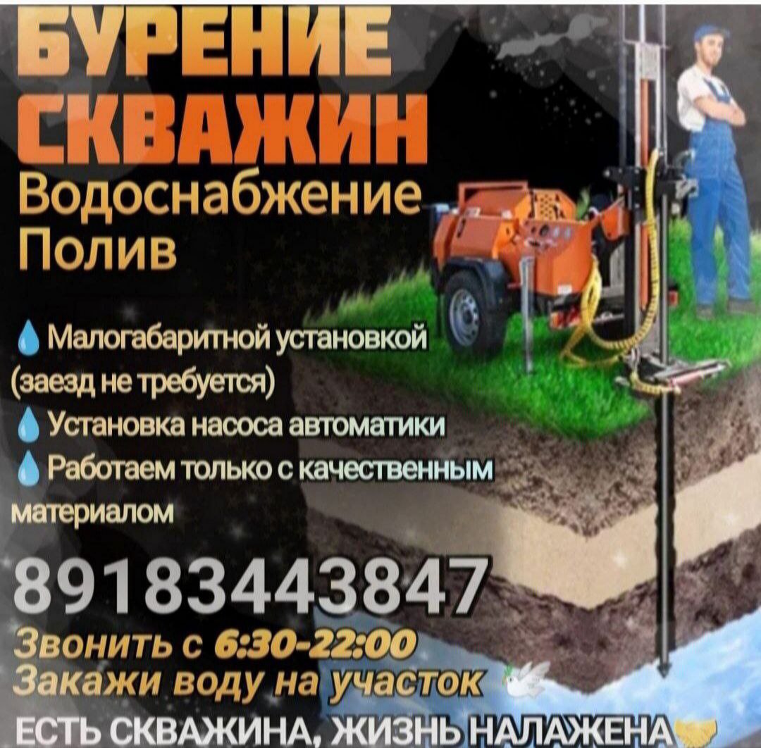 Бурение скважин - Услуги в Краснодар