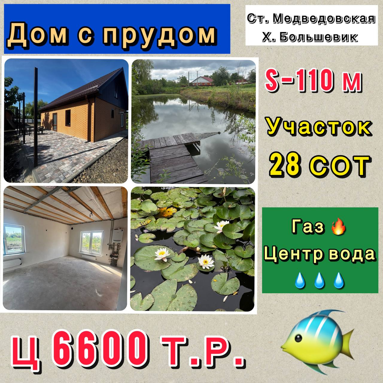 Дом 115 м с прудом у реки - Недвижимость в Краснодар